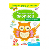 Купить Многоразовые прописи «Лесные животные» 12 стр. оптом