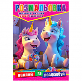 Купить Раскраска с наклейками А4, 12 наклеек РБ-296 (укр.) оптом