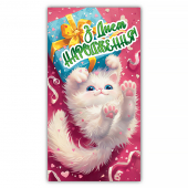 Конверт для денег детский «З Днем Народження» №255