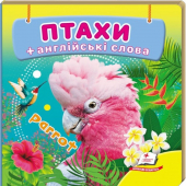 Купить Книжка-малютка картон «Птицы», 105х105мм оптом