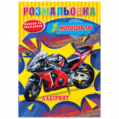Купить Раскраска с наклейками А5, 12 наклеек РД-299 (укр.) оптом