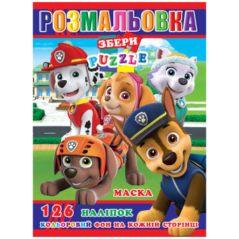 Купить Раскраска с наклейками А4, 126 наклеек P30-743 (укр.) оптом