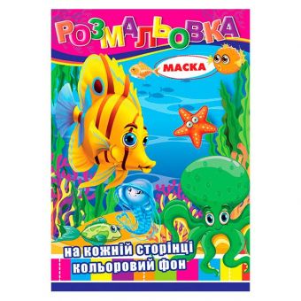 Купить Раскраска А4, 12 стр. РЦ-7 (укр.) оптом