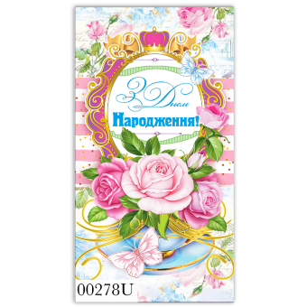 Купить Конверт для денег «З Днем Народження» №00278 оптом