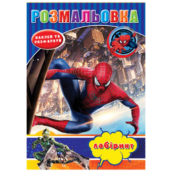 Купить Раскраска с наклейками А5, 12 наклеек РД-294 (укр.) оптом