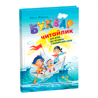 Купить Буквар «Читайка». В.Федієнко, мягкая обл. оптом