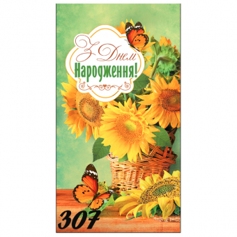 Купить Конверт для денег «З Днем Народження» №00307 оптом