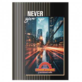 Купить Словник-довідник Найрозумніший 1В3101,  мягкая обложка оптом