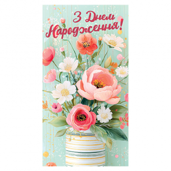 Купить Конверт для денег «З Днем Народження» №0096 оптом