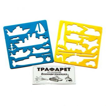 Купить Набор трафаретов «Военная техника» 13 см. 2шт/уп оптом