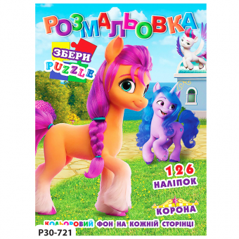 Купить Раскраска с наклейками А4, 126 наклеек P30-721 (укр.) оптом