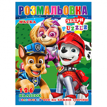 Купить Раскраска с наклейками А4, 126 наклеек P30-748 (укр.) оптом