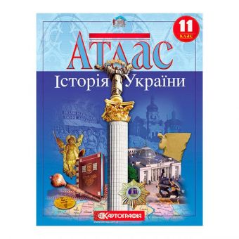 Купить Атлас «Історія України» 11 класс оптом