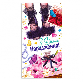 Купить Конверт для денег «З Днем Народження» №786 оптом
