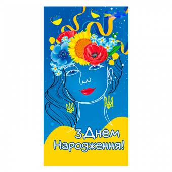 Купить Конверт для денег «З Днем Народження» №707 оптом