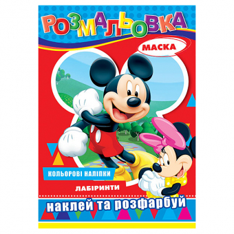 Купить Раскраска с наклейками А4, 12 наклеек РБ-286 (укр.) оптом