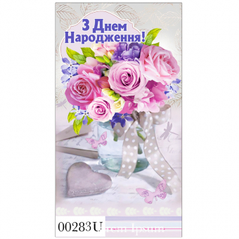 Купить Конверт для денег «З Днем Народження» №00283 оптом