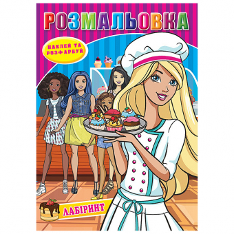 Купить Раскраска с наклейками А5, 12 наклеек РД-291 (укр.) оптом