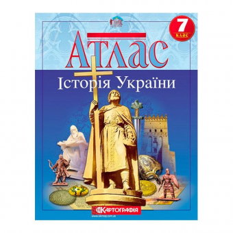 Купить Атлас «Історія України» 7 класс оптом
