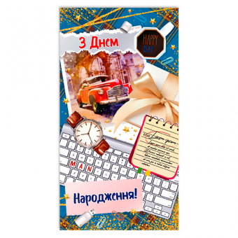 Купить Конверт для денег мужской «З Днем Народження» №811 оптом