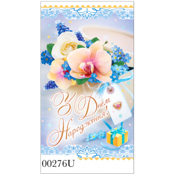 Купить Конверт для денег «З Днем Народження» №00276 оптом