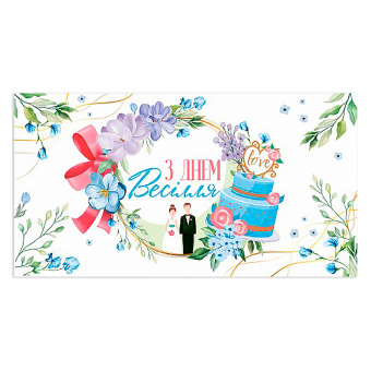 Купить Конверт для денег свадебный №884 оптом