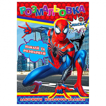 Купить Раскраска с наклейками А4, 12 наклеек РБ-299 (укр.) оптом