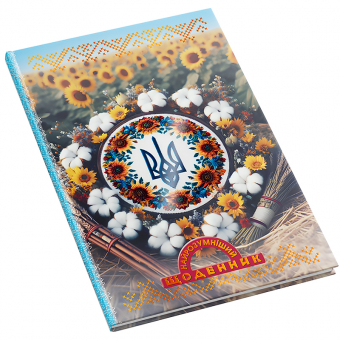 Купить Щоденник «Найрозумніший», мат.ламинация+выбороч. УФ лак 1В3042 оптом